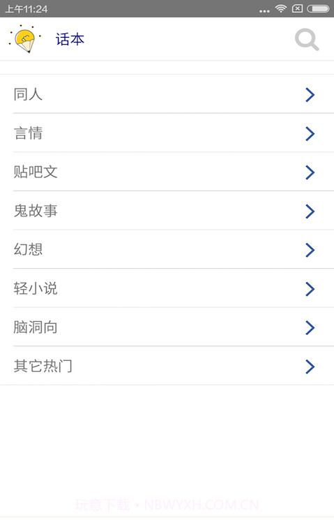 话本小说官方网截图2