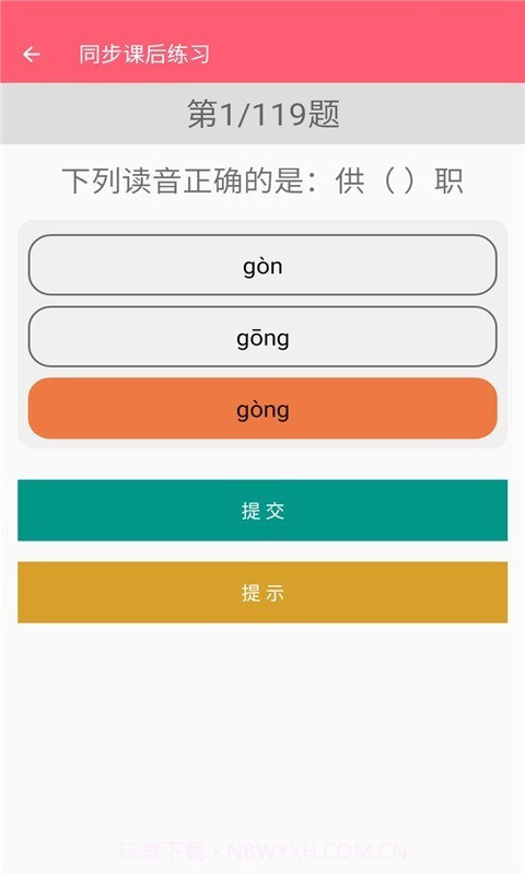 五年级下册语文助手截图4 五年级下册语文助手截图4