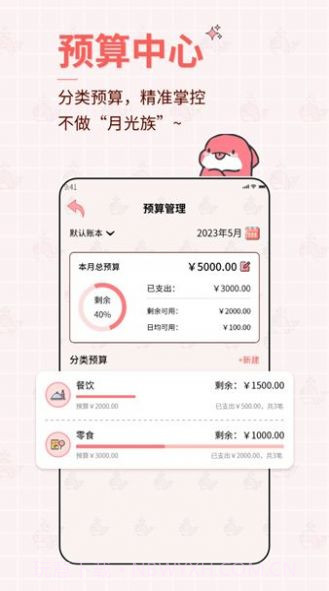 如意算记账截图2 如意算记账截图2