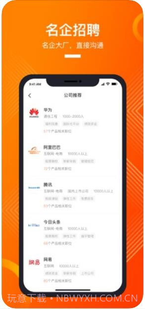 猎聘(原猎聘同道)截图3 猎聘(原猎聘同道)截图3