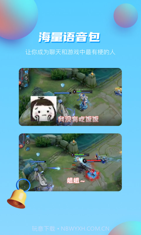 UU变声器截图3 UU变声器截图3