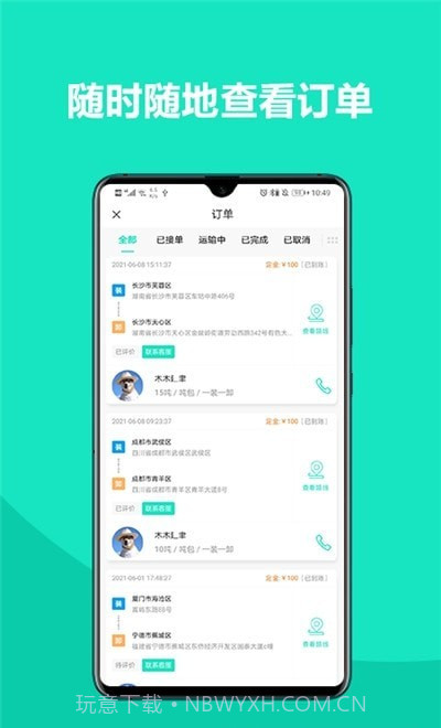 车找铁司机截图3 车找铁司机截图3