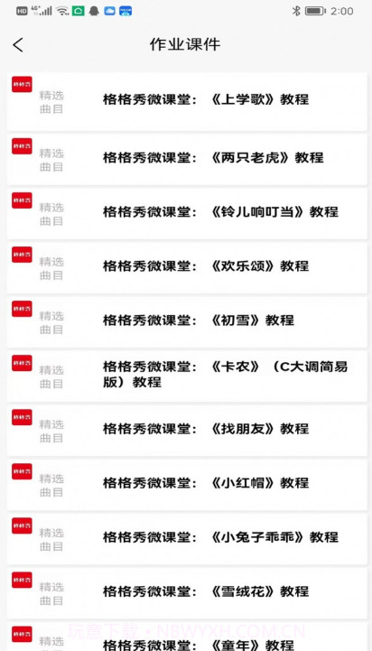 格格秀作业截图2