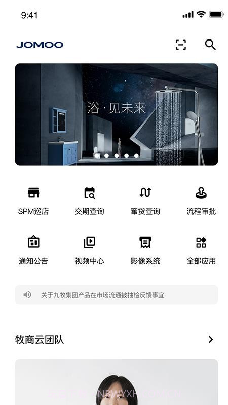 牧商云九牧卫浴截图2 牧商云九牧卫浴截图2