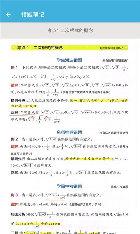 八年级下册数学辅导截图3 八年级下册数学辅导截图3