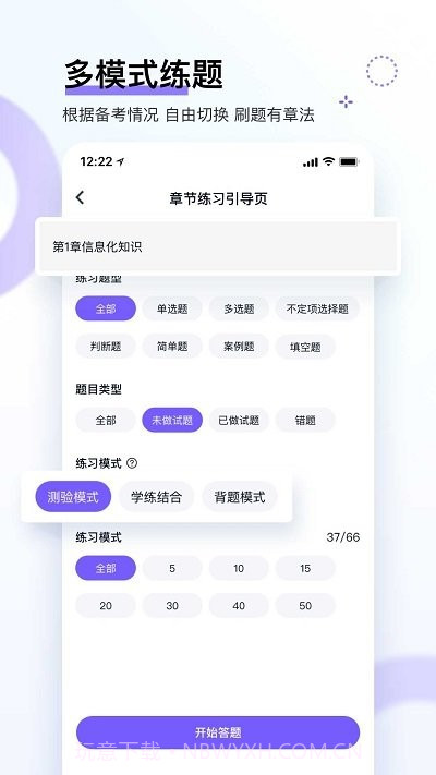 软考快题库截图1 软考快题库截图1
