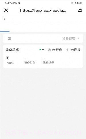 小电智家截图1 小电智家截图1