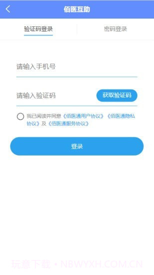佰医通截图2