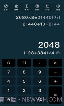 极简计算器截图4