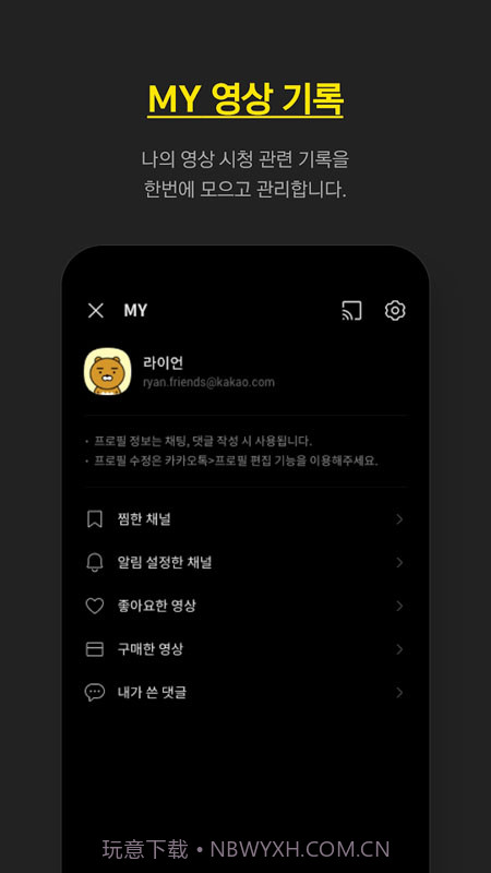KakaoTV卡考电视直播截图3 KakaoTV卡考电视直播截图3