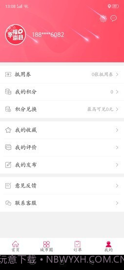 幸福嵩县截图2 幸福嵩县截图2