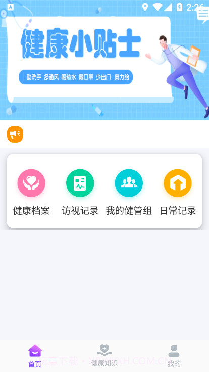 良友医养截图1 良友医养截图1