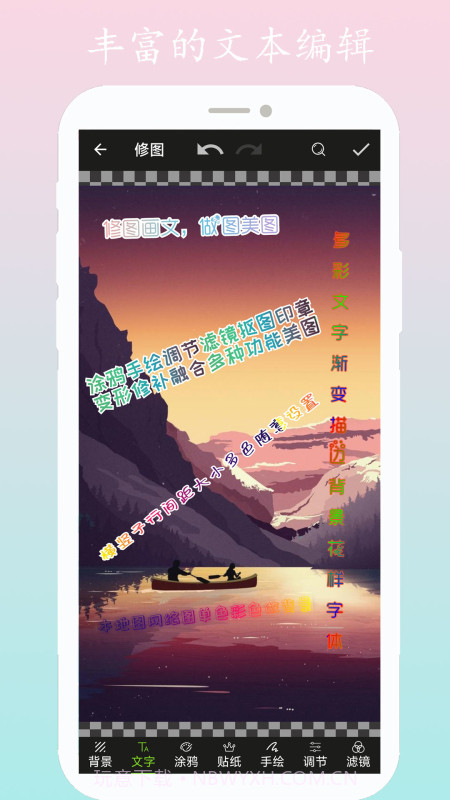 修图画文截图3 修图画文截图3