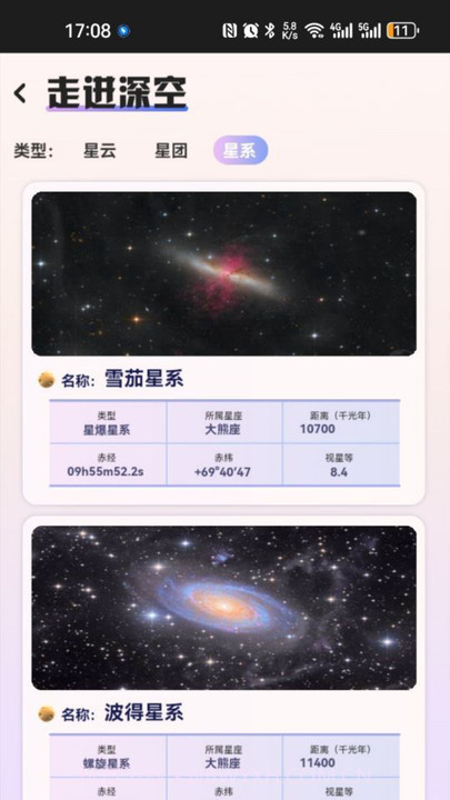 指尖星空截图2 指尖星空截图2