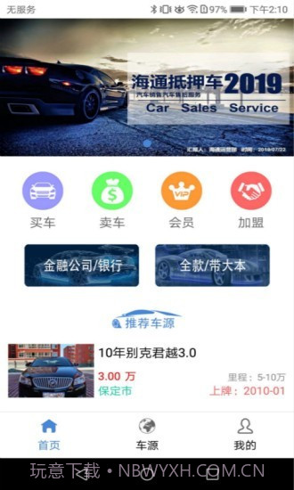 海通名车汇截图3