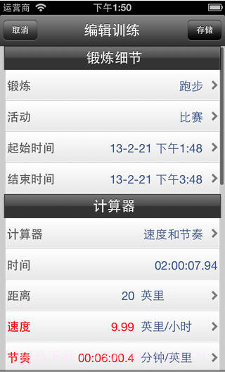 自行车速度截图4 自行车速度截图4