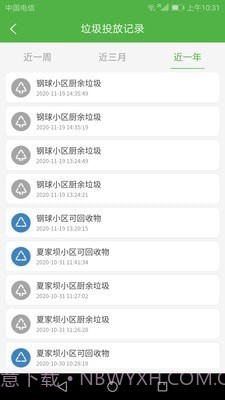 垃圾分类智慧E家截图4 垃圾分类智慧E家截图4
