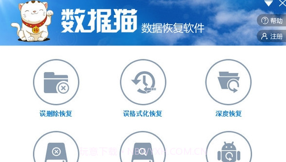 数据猫数据恢复软件绿色免费版截图3 数据猫数据恢复软件绿色免费版截图3