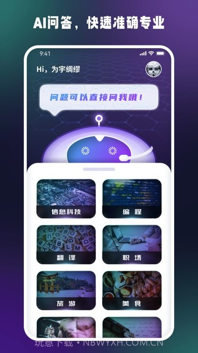 答案大师ai互动平台截图2