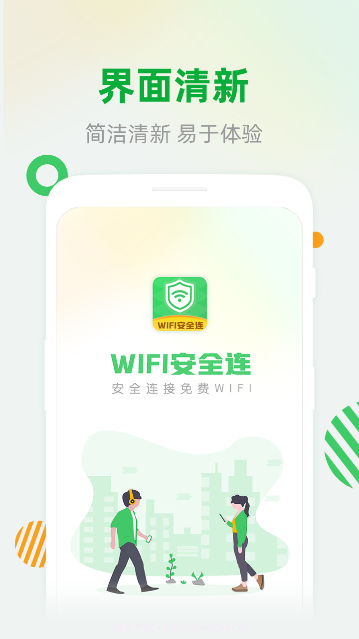 WiFi安全连截图4