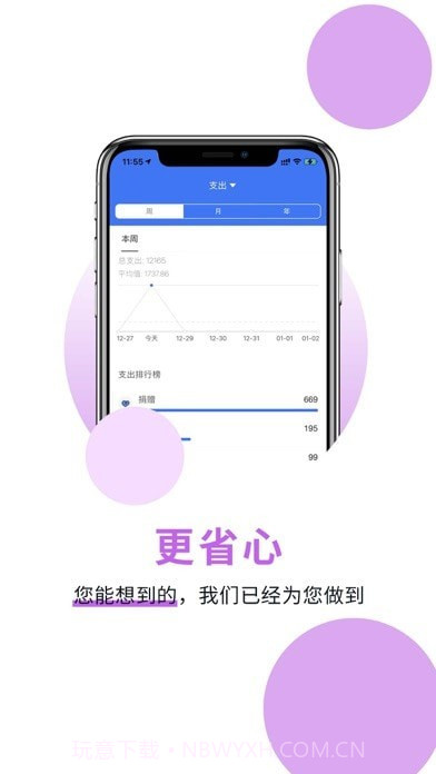 萌录记账截图3 萌录记账截图3