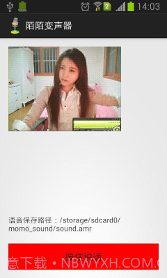 陌陌变声器截图2