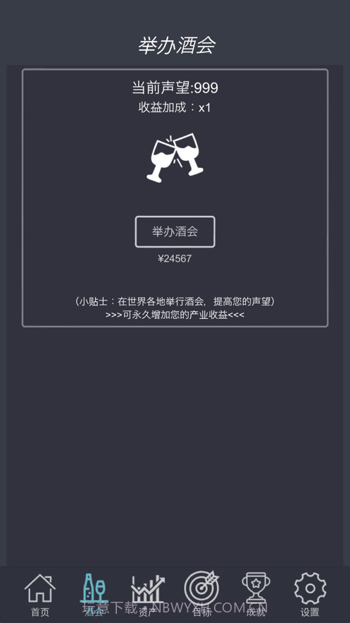 挂机当富豪截图4 挂机当富豪截图4