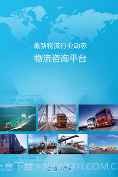 物流门户网截图1