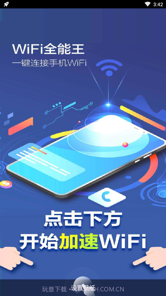 WiFi全能王截图2