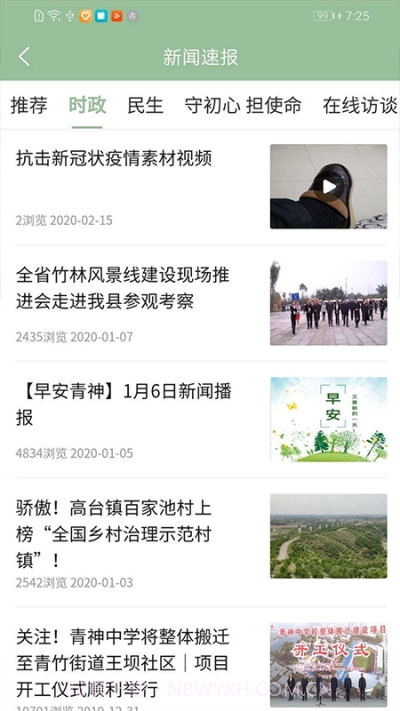 掌上青神客户端截图2 掌上青神客户端截图2