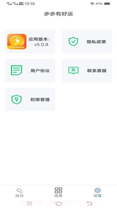 步步有好运截图4