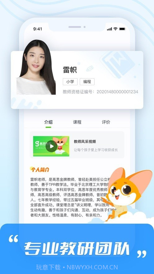 高思教育截图2 高思教育截图2