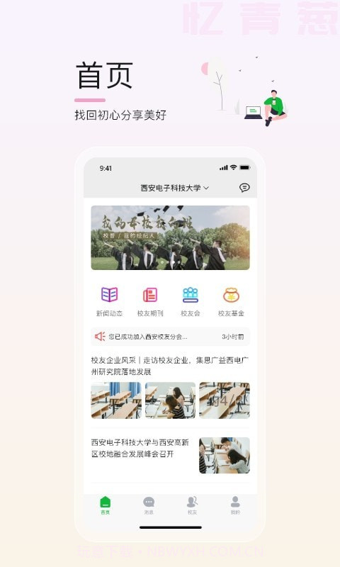 忆青葱截图1 忆青葱截图1