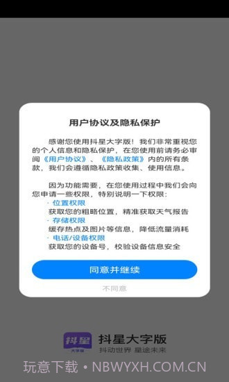 抖星大字版截图4 抖星大字版截图4