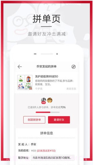 网易拼了截图3 网易拼了截图3