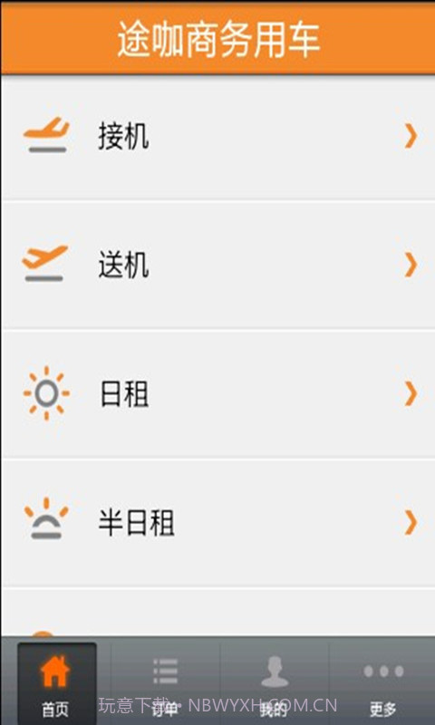 途咖商务用车截图4 途咖商务用车截图4