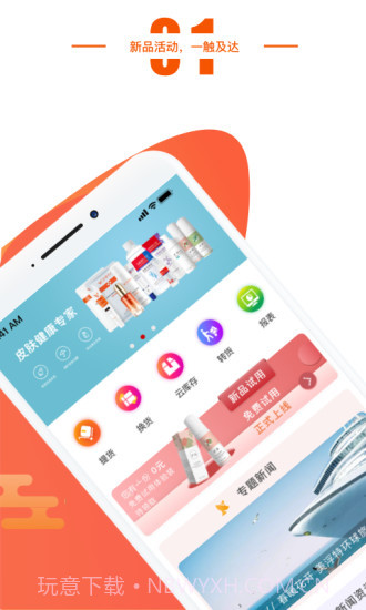 康亦美Mall截图1 康亦美Mall截图1