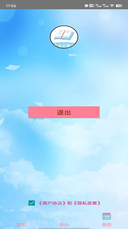 念念记事本截图4 念念记事本截图4