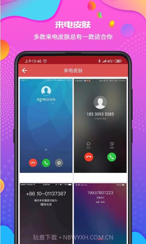 伪装来电通话截图3 伪装来电通话截图3