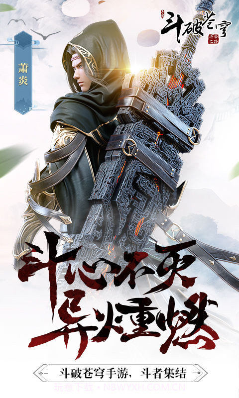 斗破苍穹斗帝之路截图1 斗破苍穹斗帝之路截图1