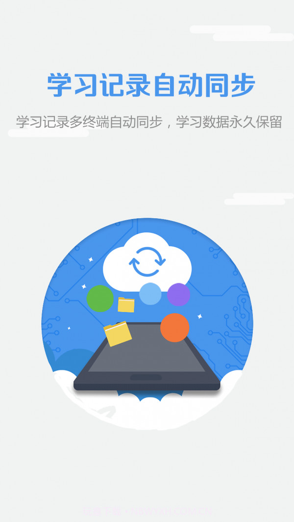 WElearn随行课堂截图1 WElearn随行课堂截图1