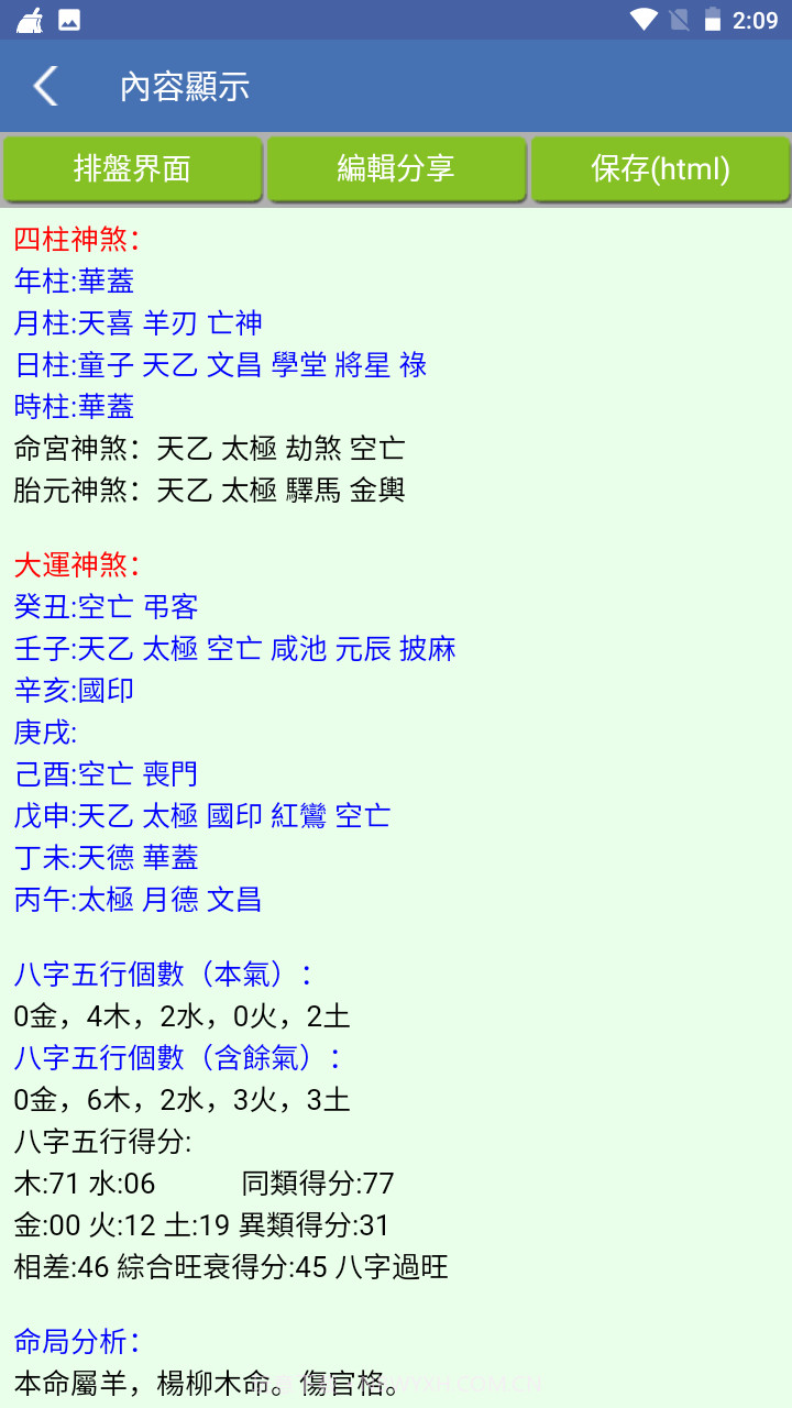 诸葛铁嘴八字繁体版截图4 诸葛铁嘴八字繁体版截图4