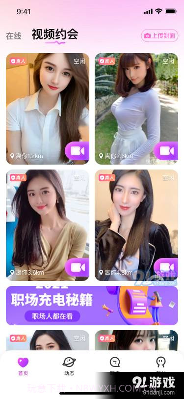 玖爱聊天交友软件截图2