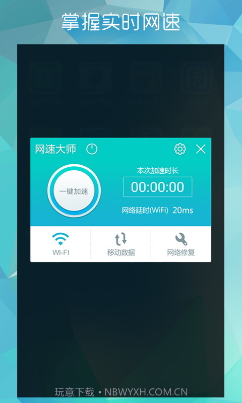 网速大师截图5 网速大师截图5