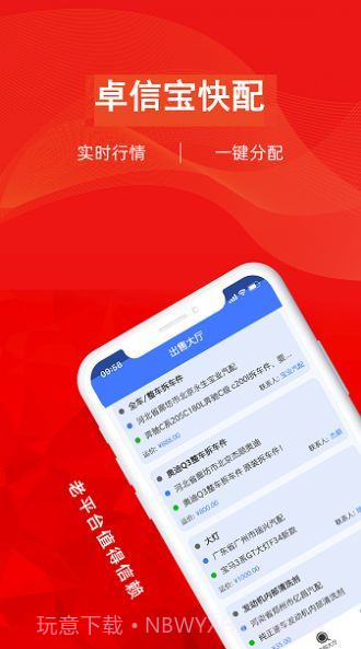 卓信宝快配截图1