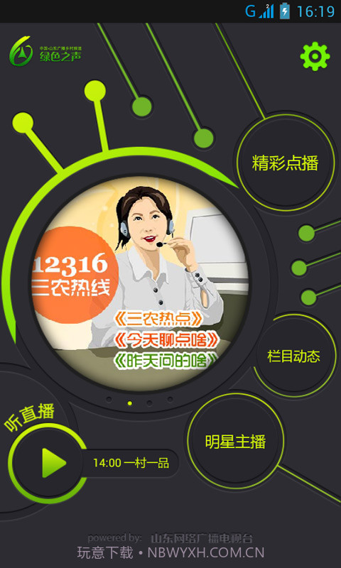 山东乡村广播截图2