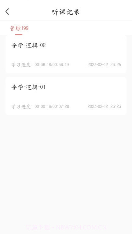 考研邦截图2 考研邦截图2