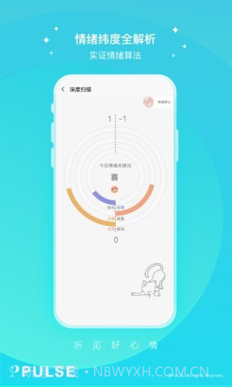Pulse治愈截图5
