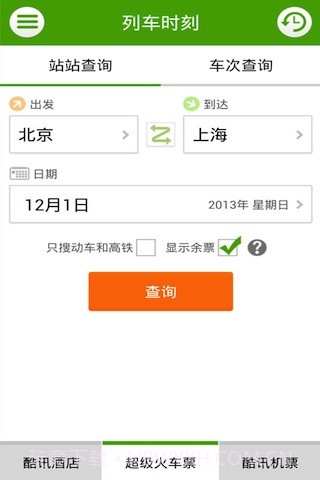 酷讯旅游截图1 酷讯旅游截图1