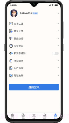 绥意办截图1 绥意办截图1
